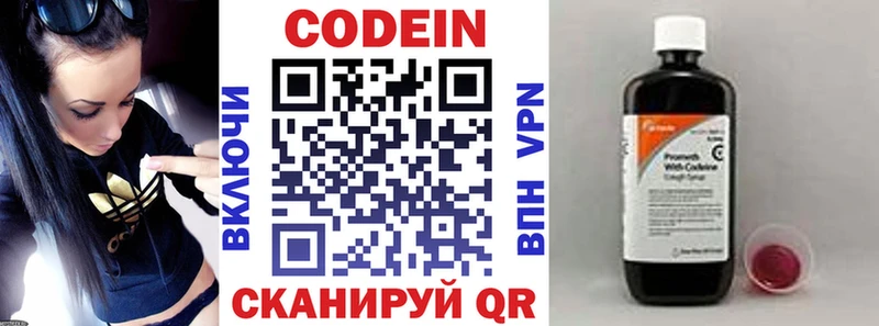 Кодеиновый сироп Lean напиток Lean (лин)  Купить закладки  Новомичуринск 